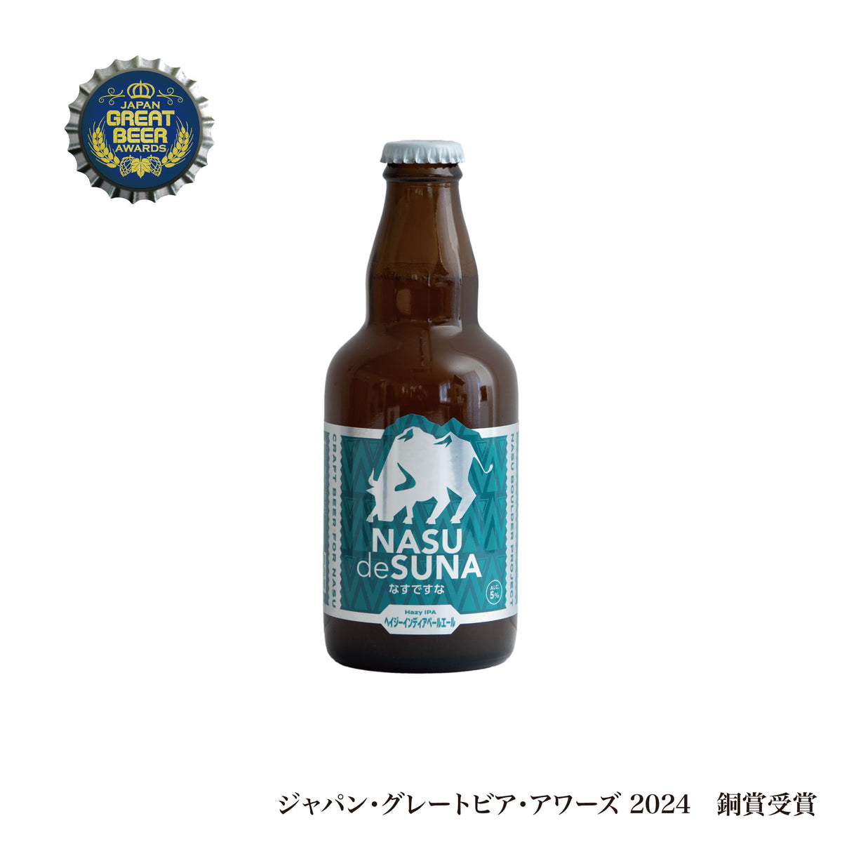 なすですページ 那須ガーデンブルワリー なすですな | 公式オンラインストア