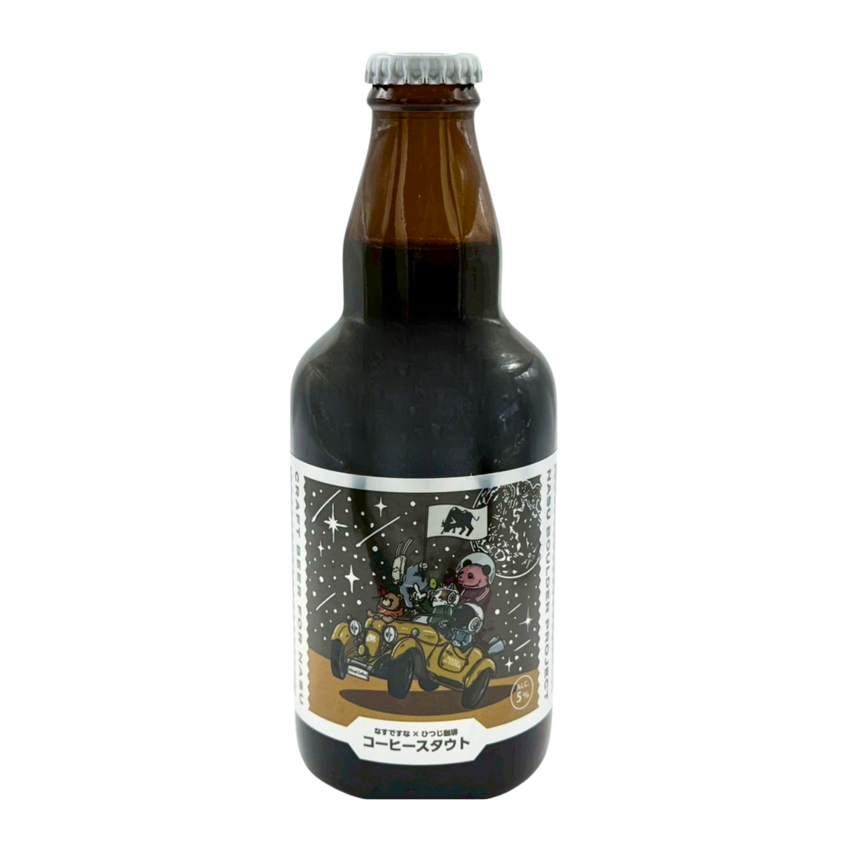 新発売・特注ビールカード付】コーヒースタウト – 那須ガーデン