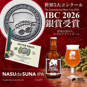NASU de SUNA IPA、IBC 2026銀賞受賞のご報告