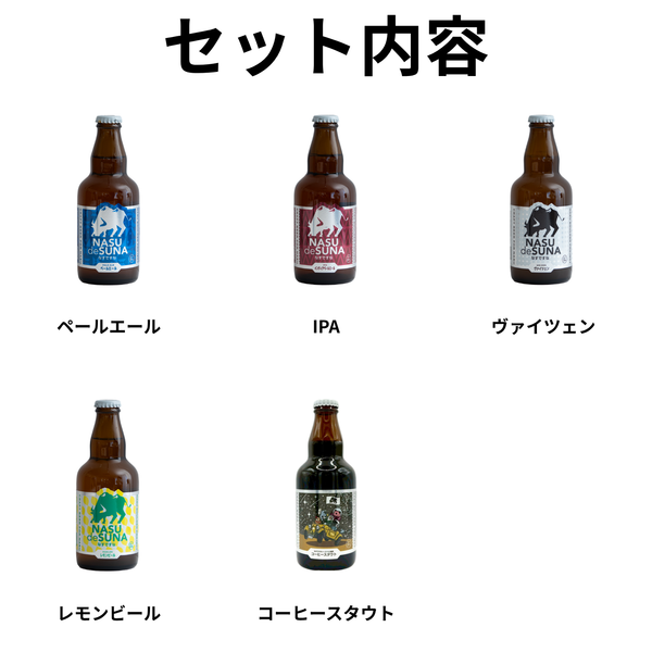【父の日限定】【全国送料無料】定番4種類4本＆コーヒースタウト2本　6本セット