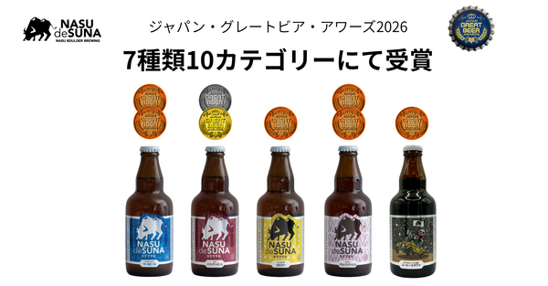 那須ガーデンブルワリー なすですな | 公式オンラインストア – 那須 那須ガーデンブルワリー なすですな | 公式オンラインストア – 那須