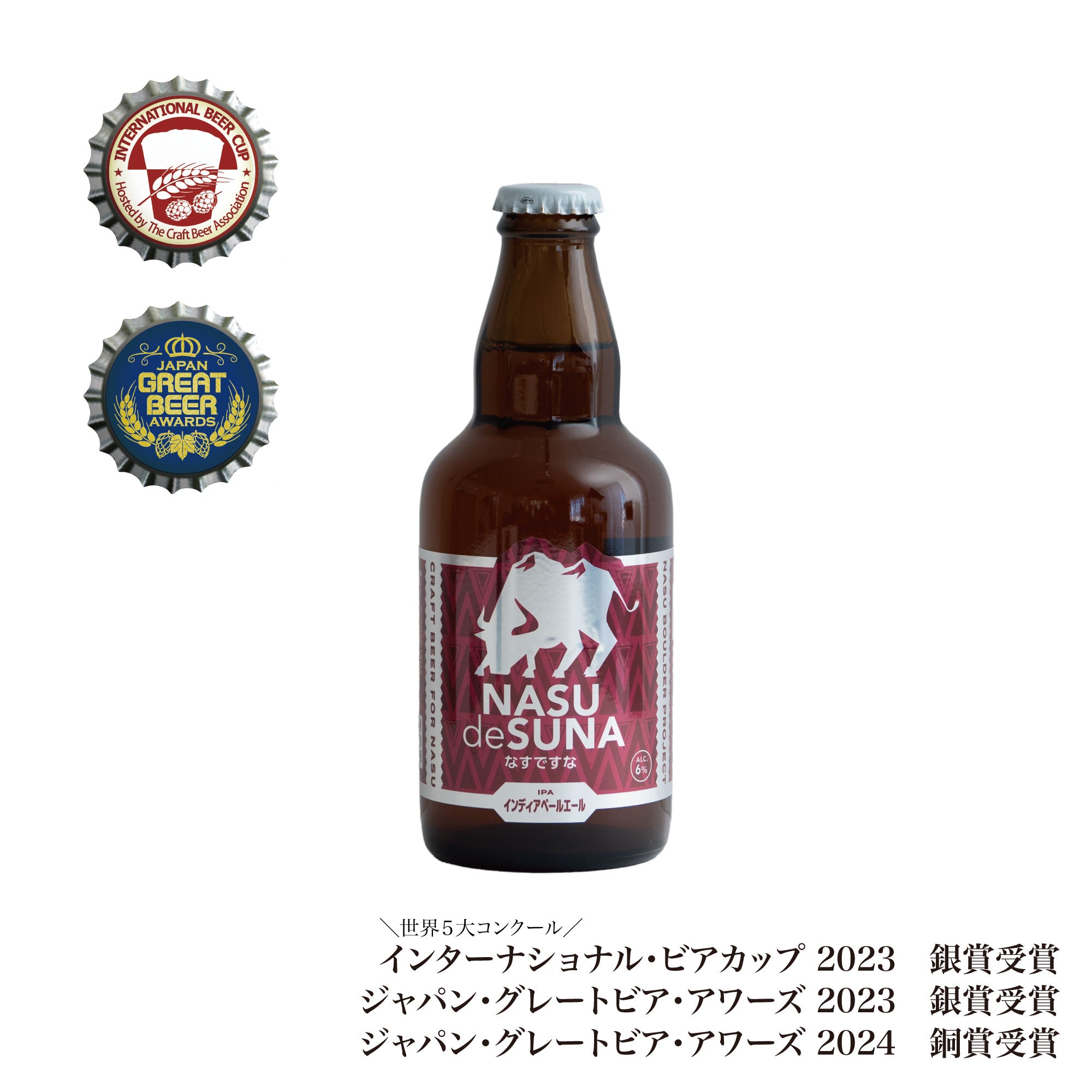 那須ガーデンブルワリー なすですな | IPA(インディアペールエール